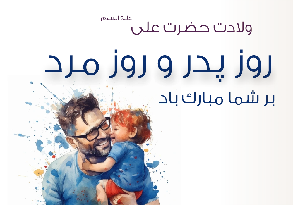 fathersday mob فروشگاه اینترنتی ظروف دارو